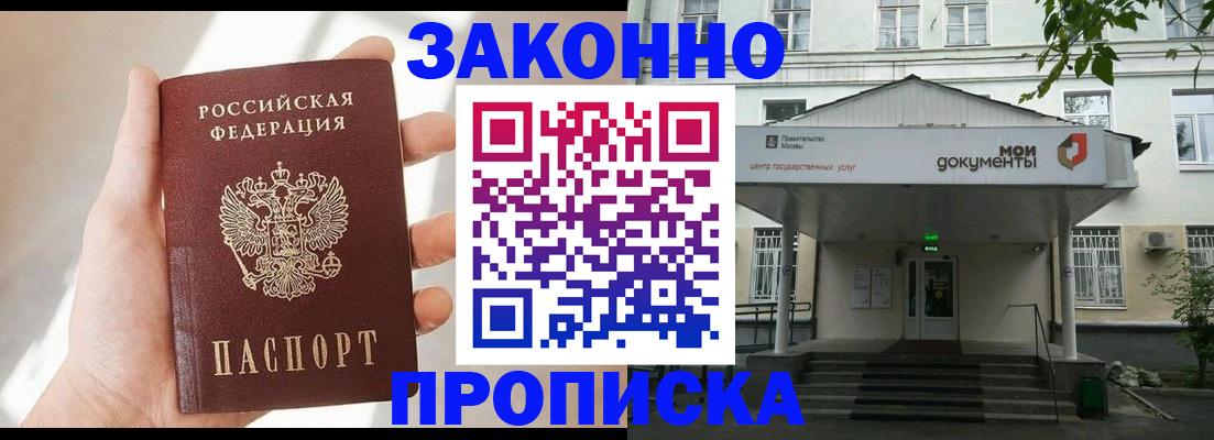 прописка регистрация в Хадыженске