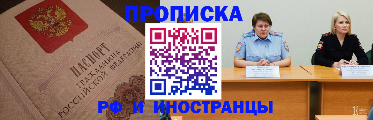 прописка законно в Хадыженске