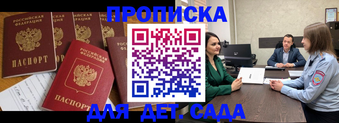 временная регистрация для школы в Хадыженске